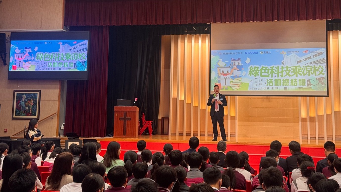 C.C.C. Heep Woh Primary School (Cheung Sha Wan) Pilot